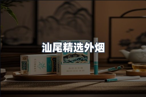 越南香烟系列